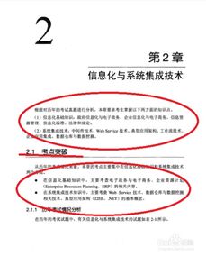 信息系统集成服务 备战信息系统集成与信息系统管理考试的核心要点