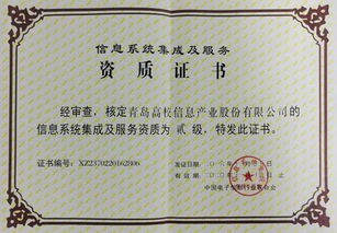 高校信息产业股份荣膺信息系统集成及服务二级资质，以专业服务引领教育信息化